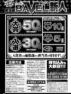 (成年コミック) [雑誌] COMIC BAVEL 2019年10月号 [DL版]_399