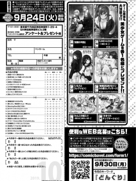 (成年コミック) [雑誌] COMIC BAVEL 2019年10月号 [DL版]_413