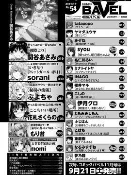 (成年コミック) [雑誌] COMIC BAVEL 2019年10月号 [DL版]_418