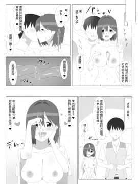 [Circle Kagemusya (Kagemusya)] Seiteki Kachikan Gyakuten Series Tobiori Jisatsu Shisou na Kouhai o Ecchi de Yamesaseru Hanashi(chinese_013