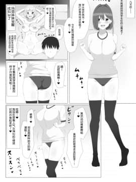 [Circle Kagemusya (Kagemusya)] Seiteki Kachikan Gyakuten Series Tobiori Jisatsu Shisou na Kouhai o Ecchi de Yamesaseru Hanashi(chinese_028A