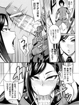[仁志田メガネ] クッ殺イズム_P087