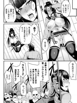 [仁志田メガネ] クッ殺イズム_P114