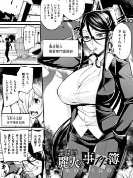 [仁志田メガネ] クッ殺イズム_P143