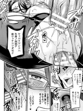 [仁志田メガネ] クッ殺イズム_P160