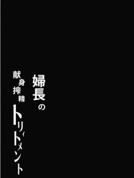 [黎欧×新桥月白日语社](C96) [アルカロイドノバケツ (溝口ぜらちん)] 婦長の献身搾精トリィトメント (FateGrand Order)_24