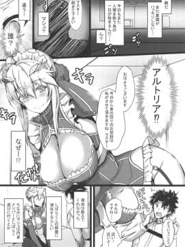 (C95) [ゆるっとポケット (ウンツエ)] 乳上メイド ご奉仕強化クエスト (FateGrand Order)_05