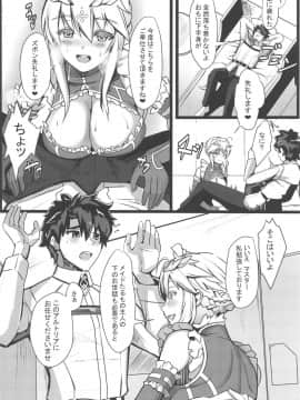 (C95) [ゆるっとポケット (ウンツエ)] 乳上メイド ご奉仕強化クエスト (FateGrand Order)_07