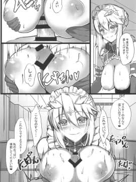 (C95) [ゆるっとポケット (ウンツエ)] 乳上メイド ご奉仕強化クエスト (FateGrand Order)_10