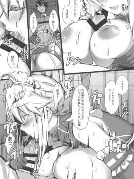 (C95) [ゆるっとポケット (ウンツエ)] 乳上メイド ご奉仕強化クエスト (FateGrand Order)_11