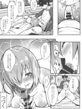 (C96) [ゆるっとポケット (ウンツエ)] マシュと高校性活 制服初えっち編 (FateGrand Order)_22