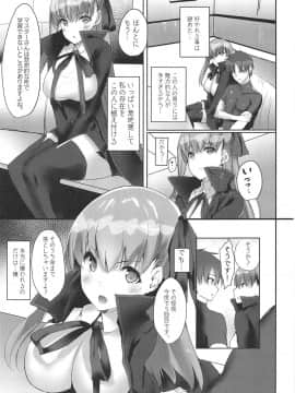 (C95) [甘泉少女 (能都くるみ)] Chaldea BooB (FateGrand Order)_02