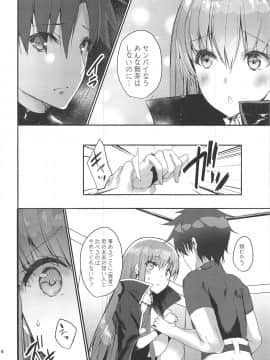 (C95) [甘泉少女 (能都くるみ)] Chaldea BooB (FateGrand Order)_03