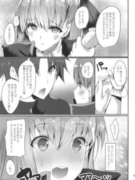 (C95) [甘泉少女 (能都くるみ)] Chaldea BooB (FateGrand Order)_04