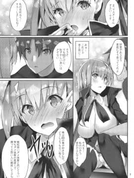 (C95) [甘泉少女 (能都くるみ)] Chaldea BooB (FateGrand Order)_06