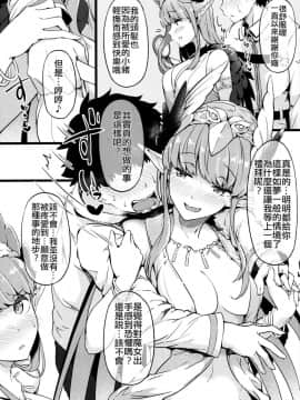 [禁漫漢化組](C96) [惑星ノスタルジー (常磐緑)] サソワレマスター3 (FateGrand Order)_02