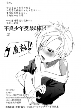 [theoldestcat汉化] [SERVICE BOY (ホン・トク)] 復讐チンポでガン掘りパニック!!_19