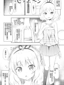 [嗶咔嗶咔漢化組] (C90) [AQUA_VER (ぴらそん)] ちっちゃいカラダ。-桐間○路- II (ご注文はうさぎですか_)_04