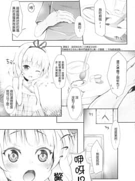 [嗶咔嗶咔漢化組] (C90) [AQUA_VER (ぴらそん)] ちっちゃいカラダ。-桐間○路- II (ご注文はうさぎですか_)_06