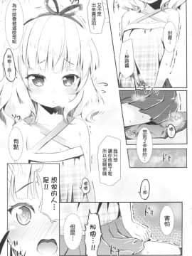 [嗶咔嗶咔漢化組] (C90) [AQUA_VER (ぴらそん)] ちっちゃいカラダ。-桐間○路- II (ご注文はうさぎですか_)_08
