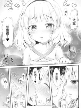 [嗶咔嗶咔漢化組] (C90) [AQUA_VER (ぴらそん)] ちっちゃいカラダ。-桐間○路- II (ご注文はうさぎですか_)_09
