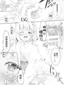[嗶咔嗶咔漢化組] (C90) [AQUA_VER (ぴらそん)] ちっちゃいカラダ。-桐間○路- II (ご注文はうさぎですか_)_16