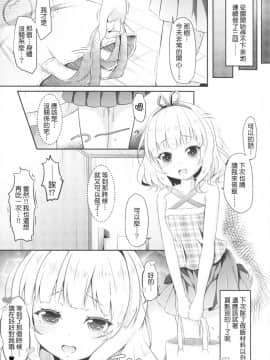 [嗶咔嗶咔漢化組] (C90) [AQUA_VER (ぴらそん)] ちっちゃいカラダ。-桐間○路- II (ご注文はうさぎですか_)_20