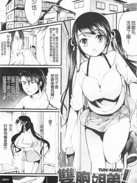 [狼亮輔] もみゅちち♥ [中国翻訳]_042