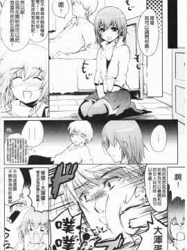 [狼亮輔] もみゅちち♥ [中国翻訳]_073