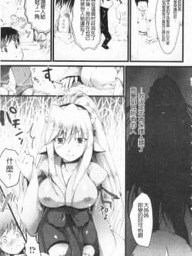 [狼亮輔] もみゅちち♥ [中国翻訳]_124