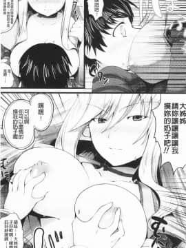 [狼亮輔] もみゅちち♥ [中国翻訳]_126