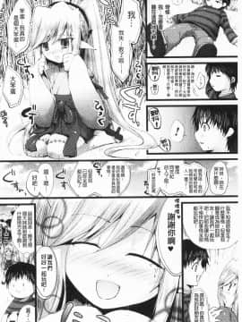 [狼亮輔] もみゅちち♥ [中国翻訳]_137