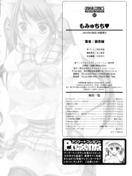 [狼亮輔] もみゅちち♥ [中国翻訳]_199