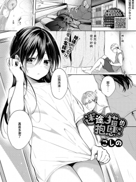 [暴碧汉化组] [Digital] [こしの] 迷い猫の恩返し (COMIC BAVEL 2019年10月号) [中国翻訳] [DL版]_01