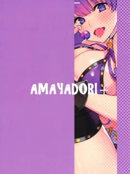 (C96) [AMAYADORI+ (ハレノチアメ)] EXTRA BB REVENGE (FateGrand Order)[空気系☆漢化]_020