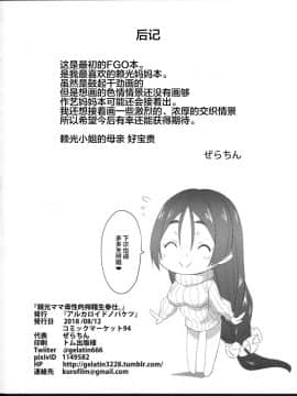 (C94) [アルカロイドノバケツ (ぜらちん)] 頼光ママ母性愛的搾精生奉仕。 (FateGrand Order) [黎欧×新桥月白日语社]_boseiaitekisakusei_026