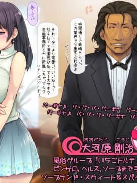 [いいなり美人 (横十輔)] でも風俗で働いてみたけれど…【清楚女とギャルの体験入店!】_004_002