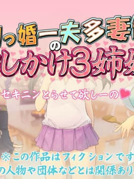 [黒毛と桃汁 (横十輔)] ロリっ婚一夫多妻制のおしかけ3姉妹