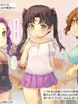 [黒毛と桃汁 (横十輔)] ロリっ婚一夫多妻制のおしかけ3姉妹_146_i019