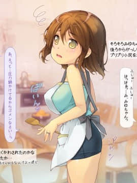 [黒毛と桃汁 (横十輔)] ロリっ婚一夫多妻制のおしかけ3姉妹_164_k001