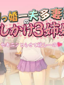 [黒毛と桃汁 (横十輔)] ロリっ婚一夫多妻制のおしかけ3姉妹_268_a001