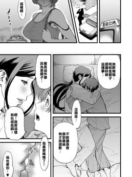 [溫柔義母和曬痕阿姨這樣的姐妹二連擊漢化組喜歡嗎] [葛籠くずかご] 義母とふたりで暮らしたら… 第1-4話_1_15