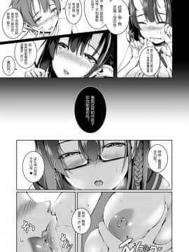 [マゾヒスト・ハイ (円之怜)] いけないこでも、好きでいてくれますか [黑锅汉化组] [Digital]_013