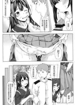 [脸肿汉化组] (COMIC1☆11) [J.D.World (文雅)] 神風ちゃんと夢叶う御守り (艦隊これくしょん -艦これ-)_12