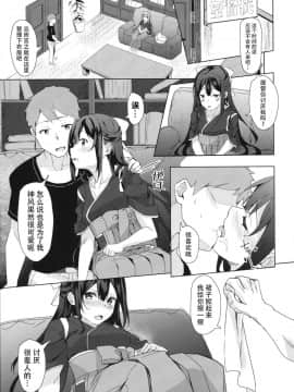 [脸肿汉化组] (COMIC1☆11) [J.D.World (文雅)] 神風ちゃんと夢叶う御守り (艦隊これくしょん -艦これ-)_16