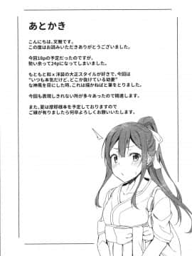 [脸肿汉化组] (COMIC1☆11) [J.D.World (文雅)] 神風ちゃんと夢叶う御守り (艦隊これくしょん -艦これ-)_24