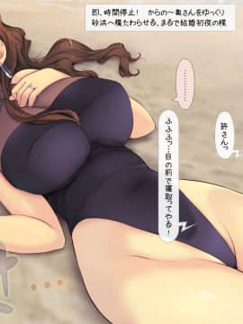 1[いいなり美人 (横十輔)] 時間停止でヤリ放題パラダイスinビーチ_183_o003