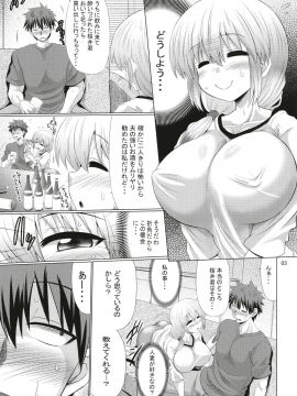 (C96) [抹茶処 (わらしべ)] 宇崎ちゃん母娘はスケベしたい! (宇崎ちゃんは遊びたい!)_003