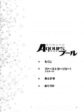 [無邪気漢化組] (C94) [ケンソウオガワ (フクダーダ)] 浦の星女学院Aqoursプール (ラブライブ! サンシャイン!!) [中国翻訳]_04_MJK_19_T1860_004
