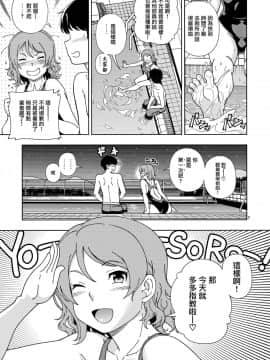 [無邪気漢化組] (C94) [ケンソウオガワ (フクダーダ)] 浦の星女学院Aqoursプール (ラブライブ! サンシャイン!!) [中国翻訳]_07_MJK_19_T1860_007